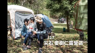 #17 Campfire barbecue in a natural environment｜Family camping in Taiwan｜ASMR autumn camping