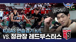 [연습경기]vs. 정관장 레드부스터스 | 2024 비시즌 연습경기