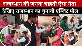 Rajasthan Election: पुष्कर कड़ेल की जनता चाहती है ऐसा  नेता। बोलता राजस्थान Bolta Rasthan