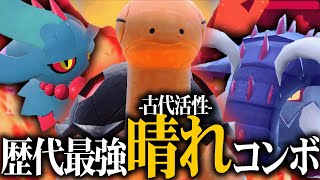 遂に「コータス+古代パラドックス」で歴代最強晴れパが完成した。【ポケモンSV】