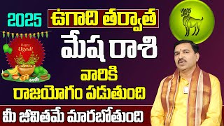 Mesha Rasi Phalalu Aries Predictions 2025 || Rasi Phalalu 2025 In Telugu || @sumantvom