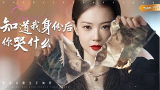 【MULTI SUB】《知道我身分後你哭什麼》隱瞞身分的女總裁被渣男嫌棄是沒用的家庭主婦黃臉婆，下一秒亮明身分後渣男小三當場傻眼、痛哭流涕下跪求饒！ #短劇#爽文