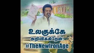 உலகுக்கே அறிவிக்கிறேன்! #TheNewIronAge