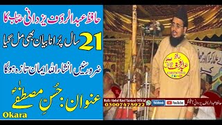 21 years old statement of Hafiz Abdul Rauf Yazdani|حافظ عبدالرؤف یزدانی صاحب کا 21سال پُرانابیان