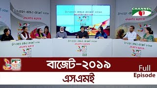 উদ্যোক্তাদের জন্য ২০১৯ এর বাজেট। চ্যানেল আই। উদ্যোক্তা।।