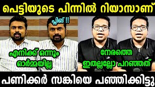 ഒന്ന് തള്ളി വന്നതായിരുന്നു.. 🔥🤣 Sreejith Panicker| K Ganesh | Troll Video |SreeJith Trolls