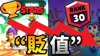 為什麼Rank 30失去含金量了?獎盃貶值史