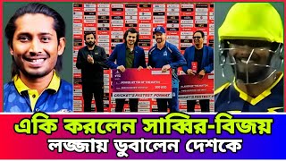 হায় হায়! একি করলেন সাব্বির-বিজয় | দেশকে লজ্জায় ডোবালেন | Zim-Afro t10 league