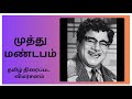 Muthu Mandapam 1962 Tamil Classic movie review| S.S.Rajendran, Vijayakumari, M.R.Radha, Manorama