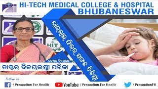 Best Treatment For Viral Fever ଭାଇରଲ୍ ଜ୍ୱର , ଥଣ୍ଡା ଓ କାଶ ପାଇଁ ସବୁଠାରୁ ଭଲ ଚିକିତ୍ସା वायरल फीवर का इलाज