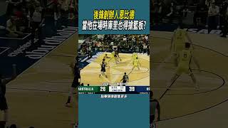 後鋒創辦人恩比德，當他在場時庫里也得搶籃板#體育  #nba #籃球