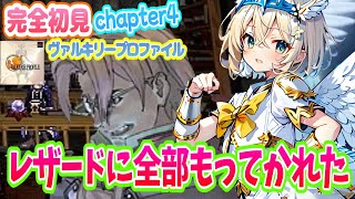 【完全初見】25周年を迎えた名作 ヴァルキリープロファイルやるぞ Chapter4から〜  性別不詳Vtuber花屋三咲、名前は聞いた事ある、こいつがレザードか！【レトロゲーム  Vtuber】