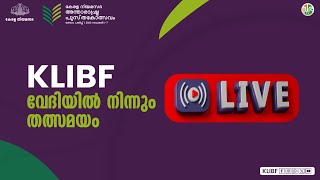 കേരള നിയമസഭാ അന്താരാഷ്ട്ര പുസ്‌തകോത്സവം Kerala Legislature International Book Festival LIVE Day 1