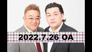 【2022年7月26日OA】fmいずみ　サンドウィッチマンのラジオやらせろ