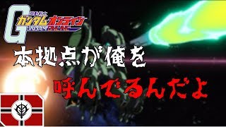 【ガンオン】ガザD(妹)「お兄ちゃんどいて拠点殴れない」