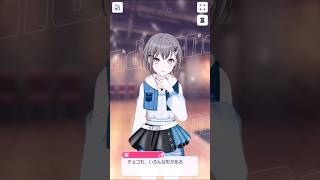 【ガルパ】2024 MyGO バレンタイン ボイス