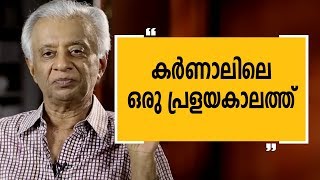 കർണാലിലെ ഒരു പ്രളയ കാലത്ത്  | T K A Nair IAS  |Charithram Enniloode Epi 1212| SafariTV