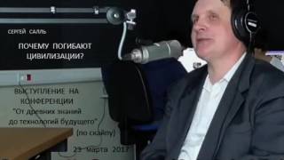 2017.03.22. Почему Погибают Цивилизации?