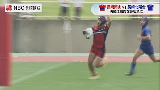 終了間際に勝ち越し　長崎南山が宿敵・北陽台を破り5大会ぶり9回目V【長崎県高総体・ラグビー決勝】