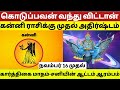 கன்னி அதிசயங்கள் ஆரம்பம்|கன்னி கார்த்திகை மாத ராசிபலன் 2024|kanni karthigai matha rasipalan#kanni