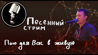 Пою для Вас! Разные песни + гитара