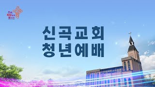 2024.2.18. 주일 3부 예배 \