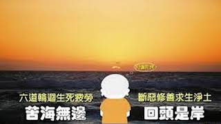 苦海無邊回頭是岸