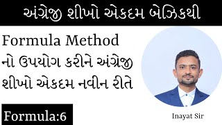 Formula -6|અંગ્રેજી શીખો એકદમ નવીન રીતે |How to learn English|Spoken English#viralvideo #education