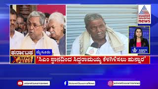 ಈ ದಿನದ ಪ್ರಮುಖ ಸುದ್ದಿಗಳು | Karnataka News Express Full | Kannada News Updates | Suvarna News