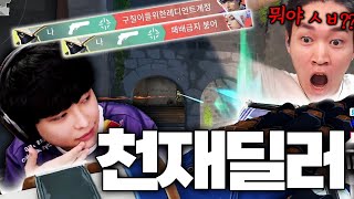 이것이 대회의 도현?? 상대 팀과 중계진들을 경악하게 만든 레전드 셰리프 샷