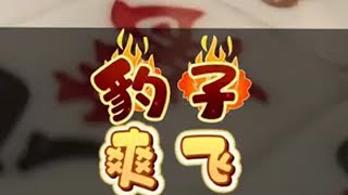 杠花三家！双花无敌！！！长沙麻将 气氛组就位 麻将 意想不到的结局