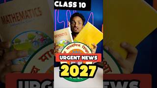 CBSE BAD NEWS 🤬 For Class 10th🔥Tough Hoga Exam 😭 |CBSE 2027 #exam #10class #cbse