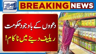 Important News Regarding Utility Store! | Lahore News HD