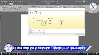 របៀបសរសេររូបមន្តគណិតវិទ្យា/Easiest Way to Type Math Equations in MS Word 2019