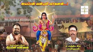 Ayyappan Vanpuli Vanganan   ! By SathiyaSeelaPandian S