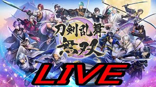 【刀剣乱舞無双】元審神者が新たな審神者に⚠︎ネタバレ注意⚠︎「LIVE」#5