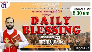 DAILY BLESSING 2025 MARCH-01/FR.MATHEWVAYALAMANNILCST#sanoopkanjamala #frmathewvayalamannil #prayer