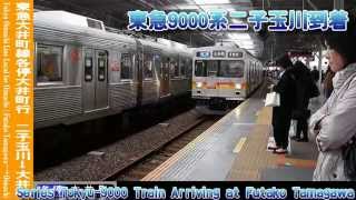 【HD】東急大井町線各停大井町行 1/5 東急9000系二子玉川入線 Tokyu Oimachi Line Local for Oimachi①Train at Futako-Tamagawa