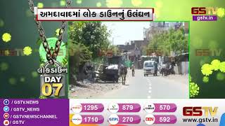 Ahmedabad : ચાણક્યપુરીમાં Lockdown નું ઉલંઘન, રહેણાંક વિસ્તારમાં જોવા મળી લોકોની ભીડ