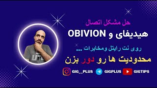 حل مشکل Hiddify و oblivion برای اتصال به warp در شرکت های لیمیت شده ( رایتل و مخابرات و...)