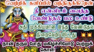 இந்த வேண்டுதல் நிறைவேறி விட்டது/Amman/varaahi Amman/positive vibes/@VarahiAmma12