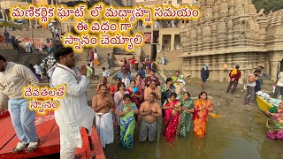 మద్యాహ్నం మణికర్ణిక ఘాట్ లో స్నానం | manikarnika ghat | Varanasi ganga | Kashi Video