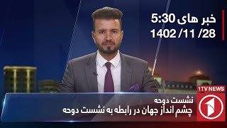 1TV-5:30 PM DARI NEWS – 17  FEB  2024 | تلویزیون یک خبر دری ۲۸ دلو ۱۴۰۲