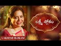 Lakshmi Slokam by Singer Sunitha | Devi Navarathrulu Songs 2022 | Navratri Special Songs 2022