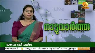 മുനമ്പം ദാനം കിട്ടിയ ഭൂമി... വില്‍ക്കാന്‍ കഴിയുമെന്ന നിലപാടിൽ ഫറൂഖ് കോളേജ് | Munambam | Waqf Board