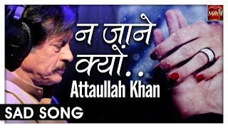 Na Jaane Kyun Tera Milkar Bichadna Yaad Aata Hai | Attaullah Khan | Popular Sad Song