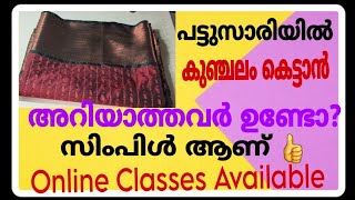 പട്ടുസാരിയിൽ ഇങ്ങനെ ചെയ്യാൻ അറിയാത്തവർ ഉണ്ടോ?