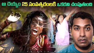 Haunted Places & Paranormal Activities | Horror | Interesting Facts | Telugu Facts | VR Raja Facts