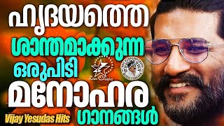 ഹൃദയത്തെ ശാന്തമാക്കുന്ന ഒരുപിടി മനോഹര ഗാനങ്ങൾ   |   @JinoKunnumpurathu  | VIJAY YESHUDAS HITS