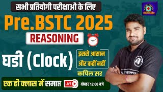 BSTC 2025 | BSTC Online Classes 2025 Reasoning | BSTC Reasoning Classes 2025|Reasoning By Kapil Sir